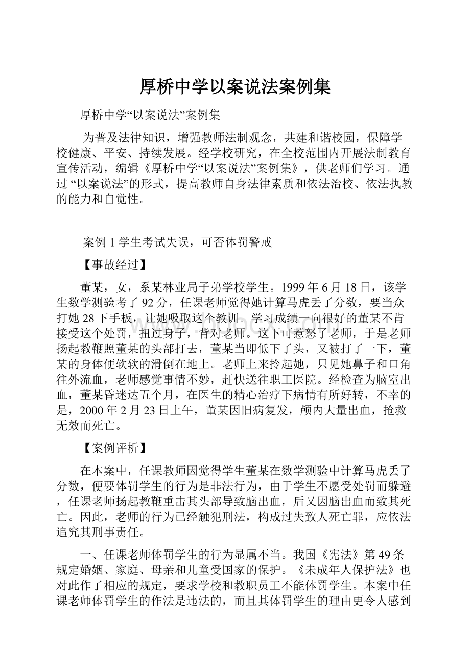 厚桥中学以案说法案例集.docx_第1页