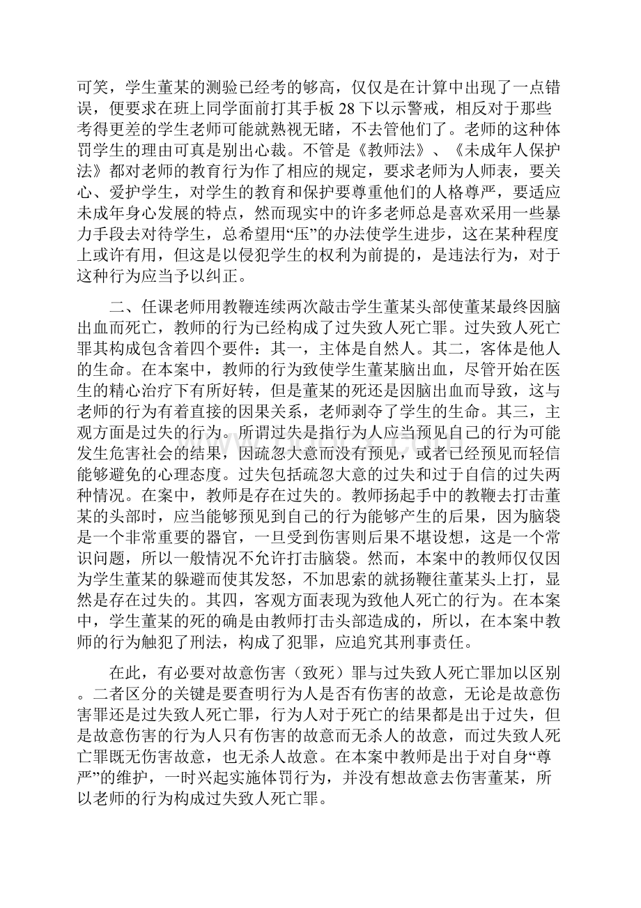 厚桥中学以案说法案例集.docx_第2页