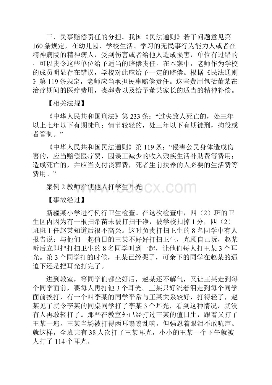 厚桥中学以案说法案例集.docx_第3页