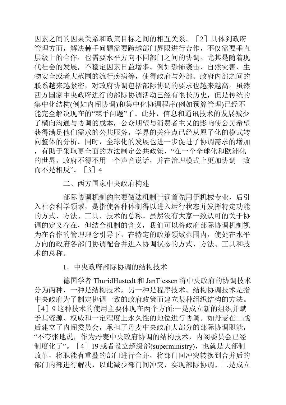 西方部际协调体制研究及启示.docx_第2页