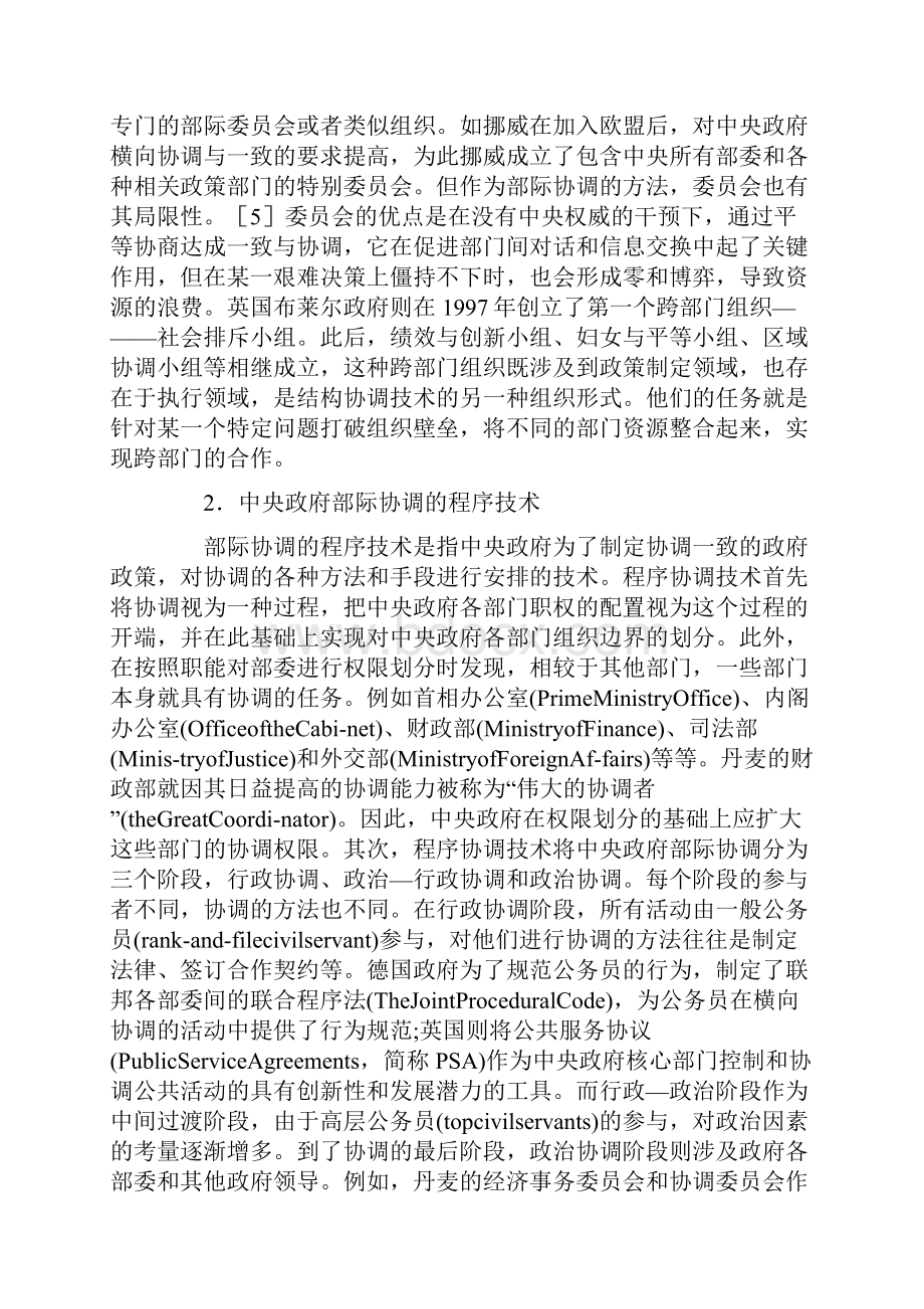 西方部际协调体制研究及启示.docx_第3页