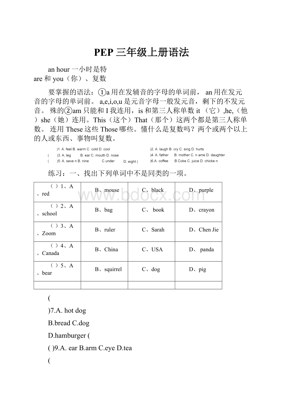 PEP三年级上册语法.docx_第1页