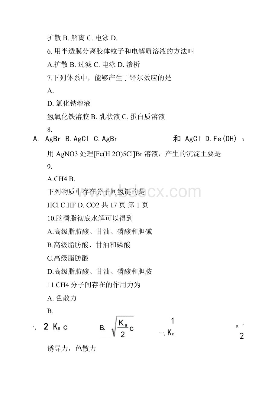 级医用化学期末练习题.docx_第2页