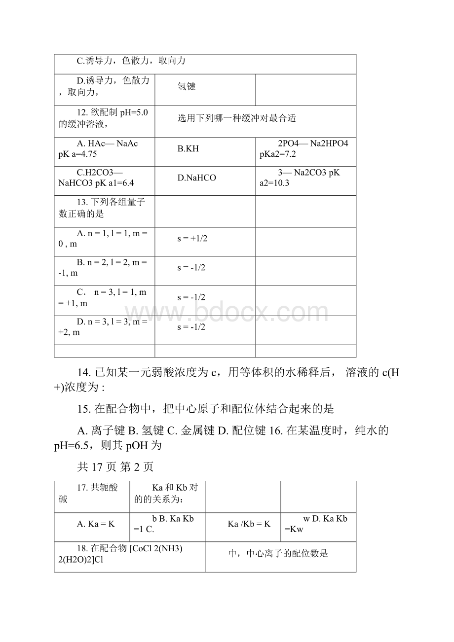 级医用化学期末练习题.docx_第3页