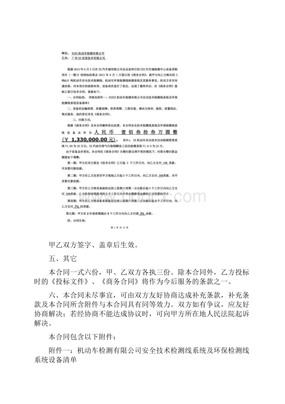 检测设备合同技术.docx_第2页