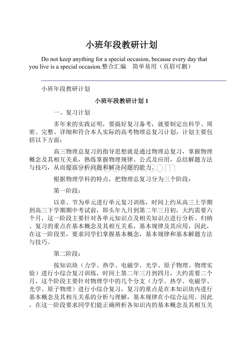 小班年段教研计划.docx