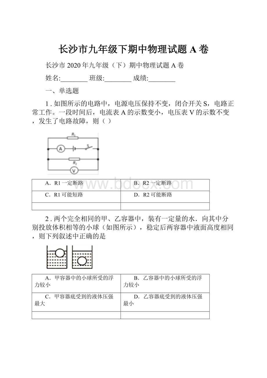 长沙市九年级下期中物理试题A卷.docx