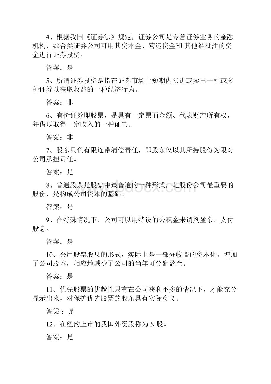 《证券投资学》题库试题及答案.docx_第3页