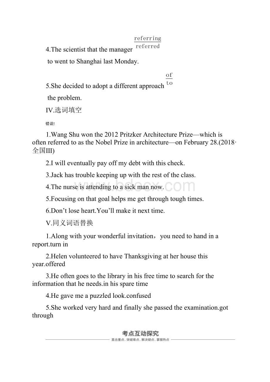 全国高考大一轮复习话题版主题语境Unit8学校生活二讲义英语.docx_第3页