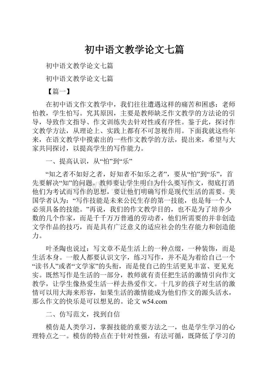 初中语文教学论文七篇.docx