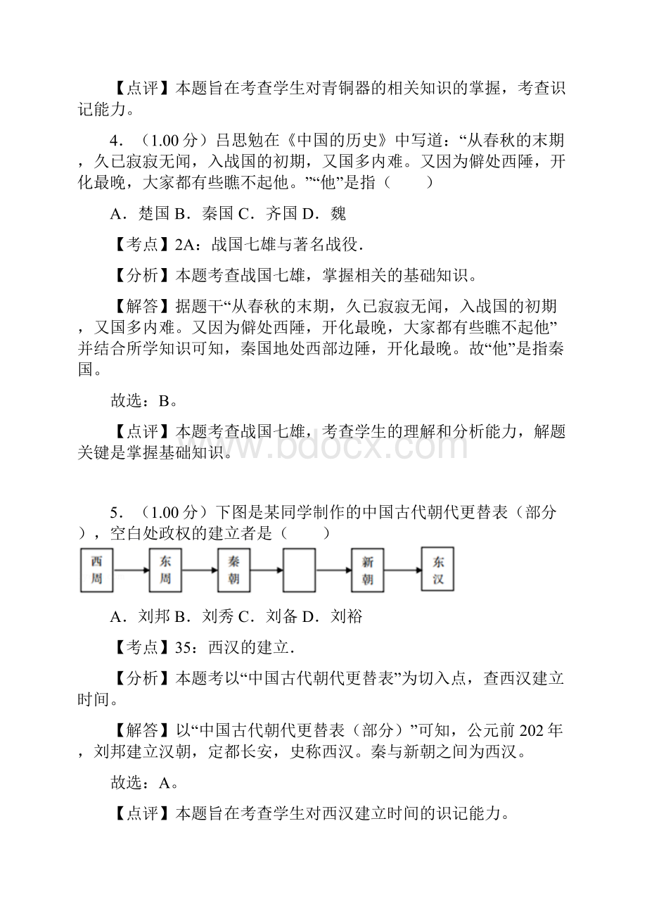 山东省青岛市中考历史试题及答案解析word版.docx_第3页