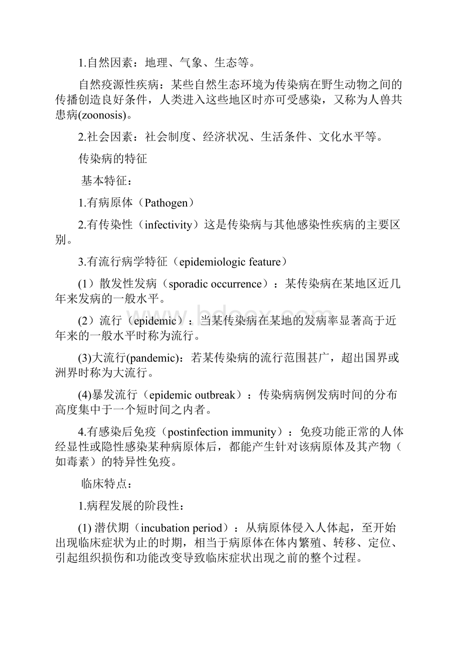 儿科复习最全精心整理.docx_第3页