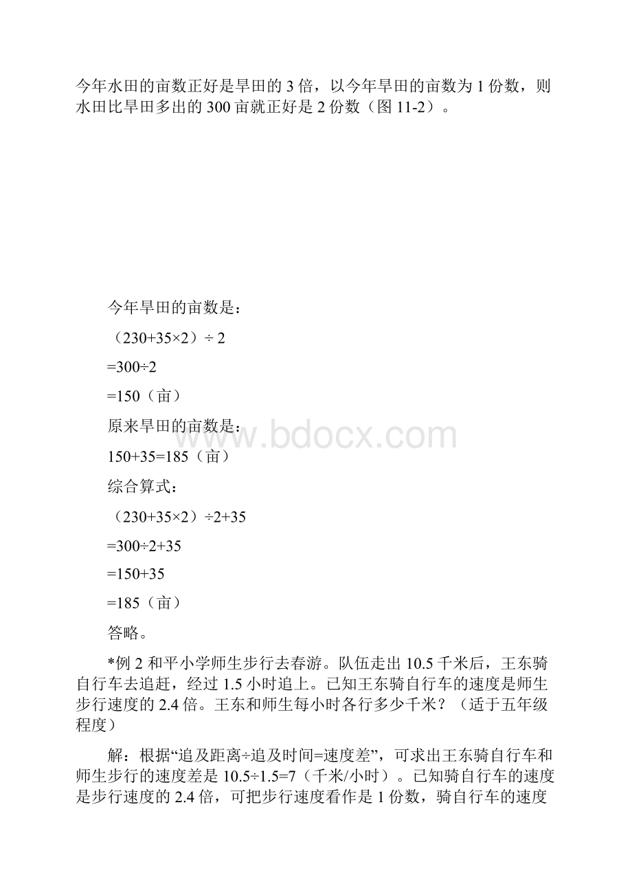 小学数学解题策略11份数法.docx_第3页