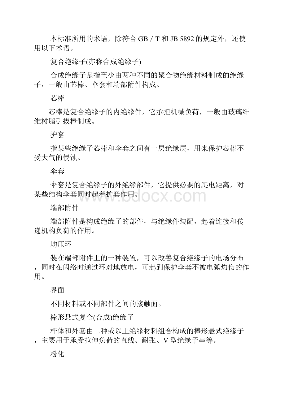 高压线路用复合绝缘子使用导则.docx_第3页