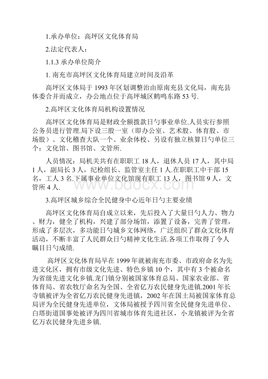 XX地区城乡综合全民健身娱乐中心建设项目可行性研究报告.docx_第2页