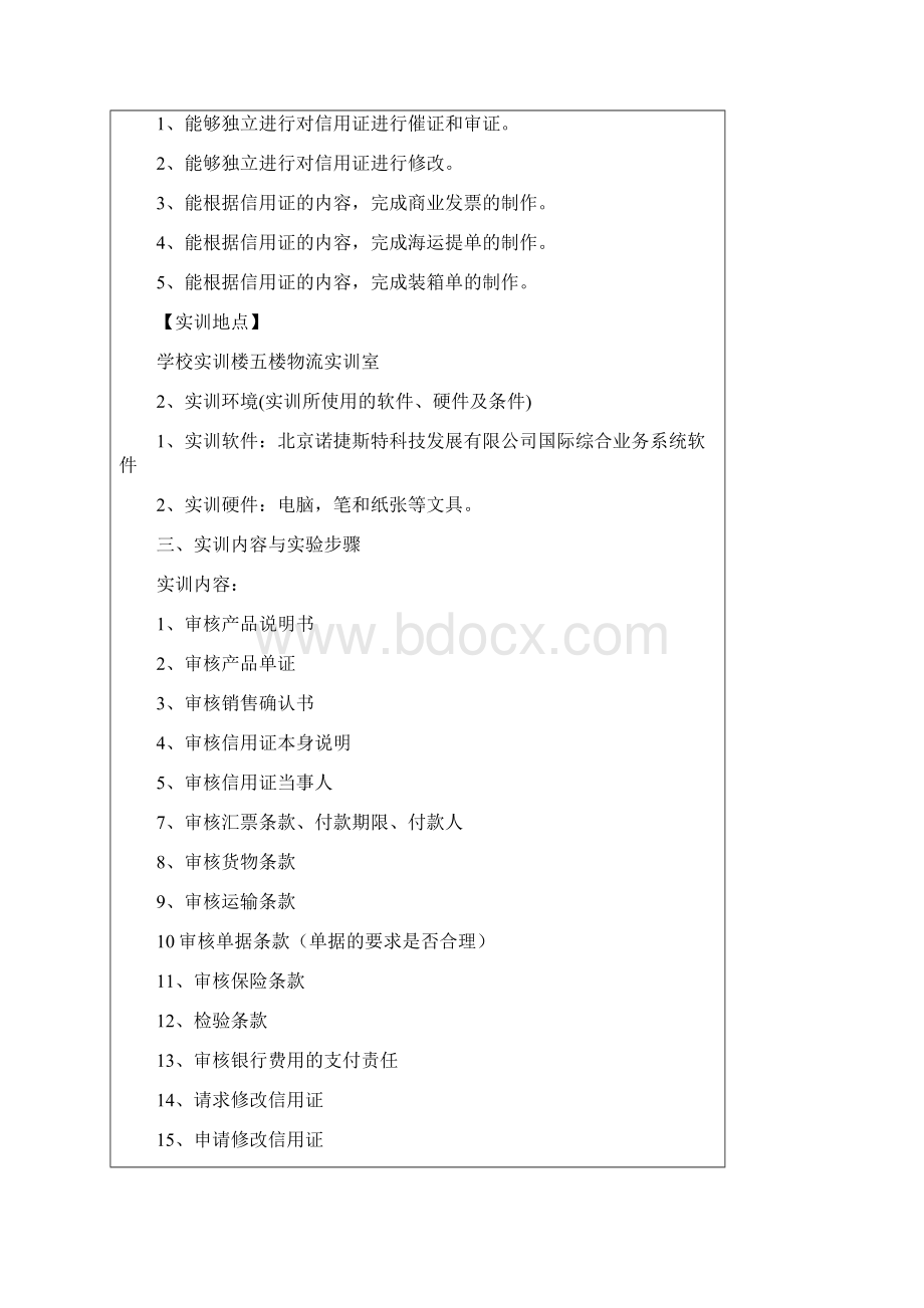 外贸单证实务实训报告.docx_第2页