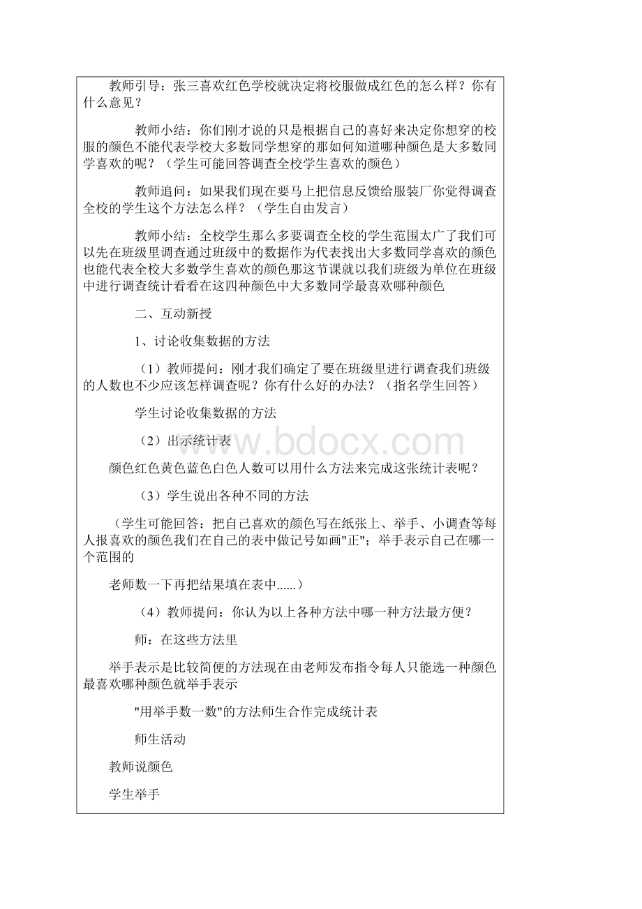 春人教版数学二下第一单元《数据收集整理》word导学案精品教案.docx_第2页