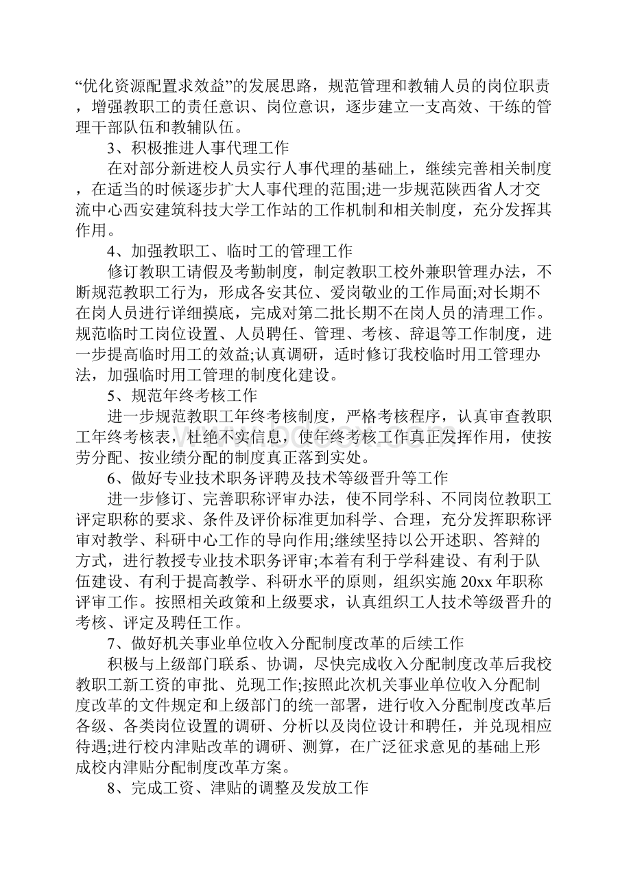 学校人事处工作计划.docx_第3页