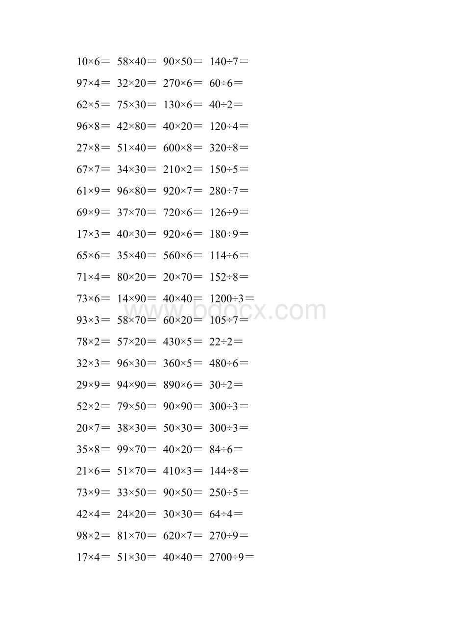 人教版小学三年级数学下册口算题卡 257.docx_第2页