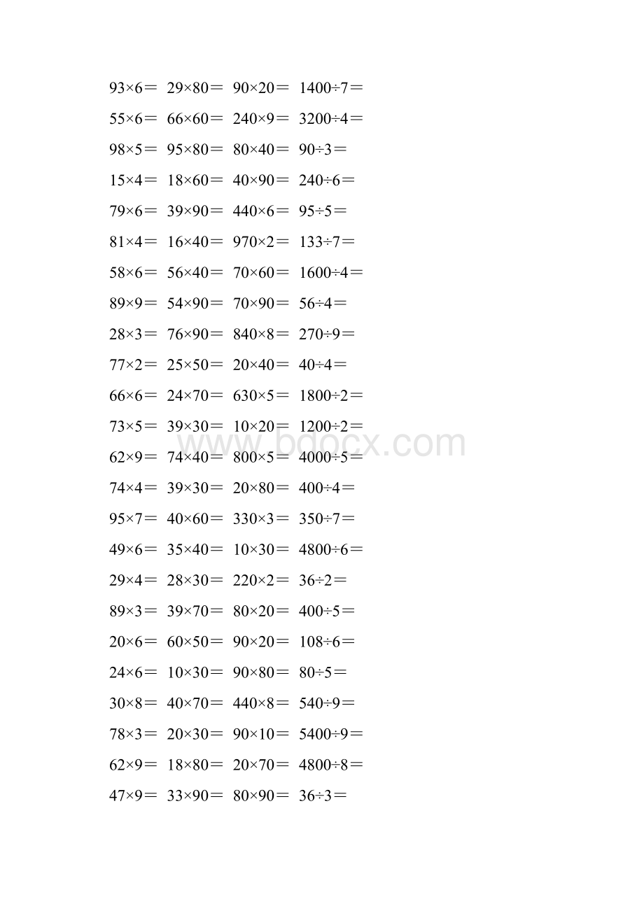 人教版小学三年级数学下册口算题卡 257.docx_第3页