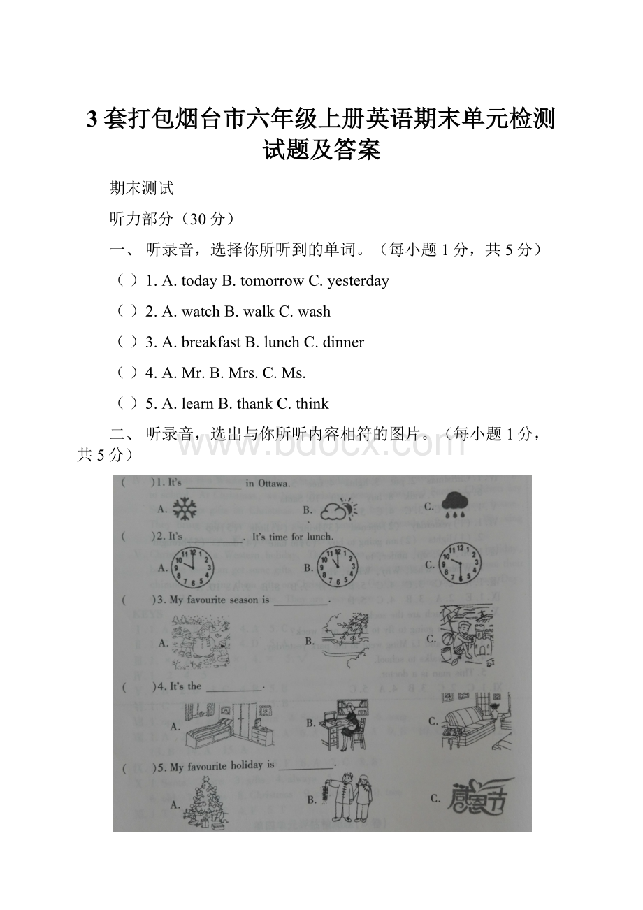 3套打包烟台市六年级上册英语期末单元检测试题及答案.docx