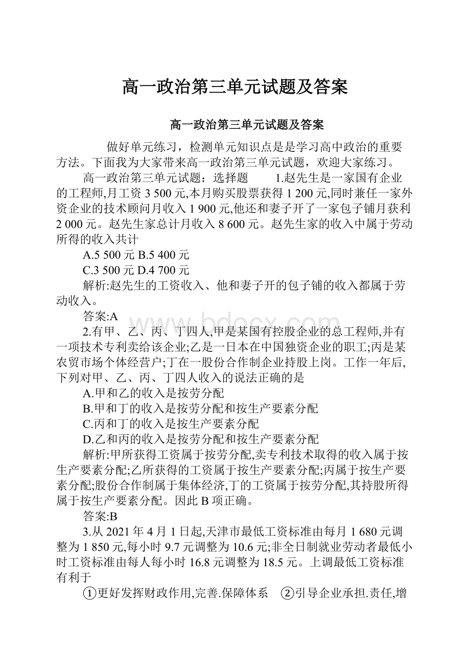 高一政治第三单元试题及答案.docx_第1页