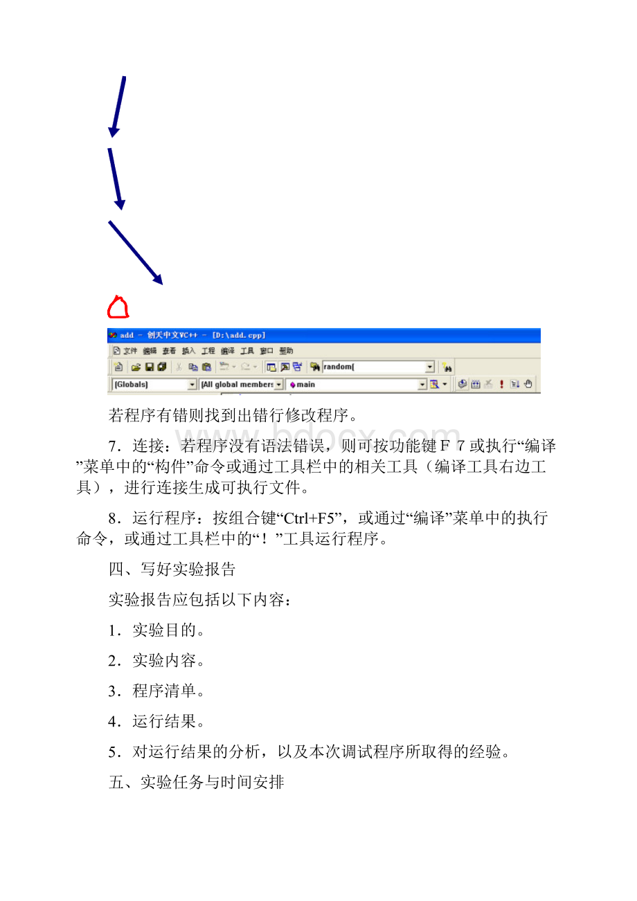 C语言程序设计课程实验指导书.docx_第3页