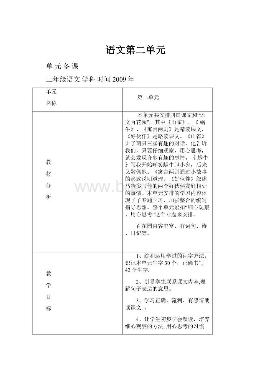 语文第二单元.docx_第1页