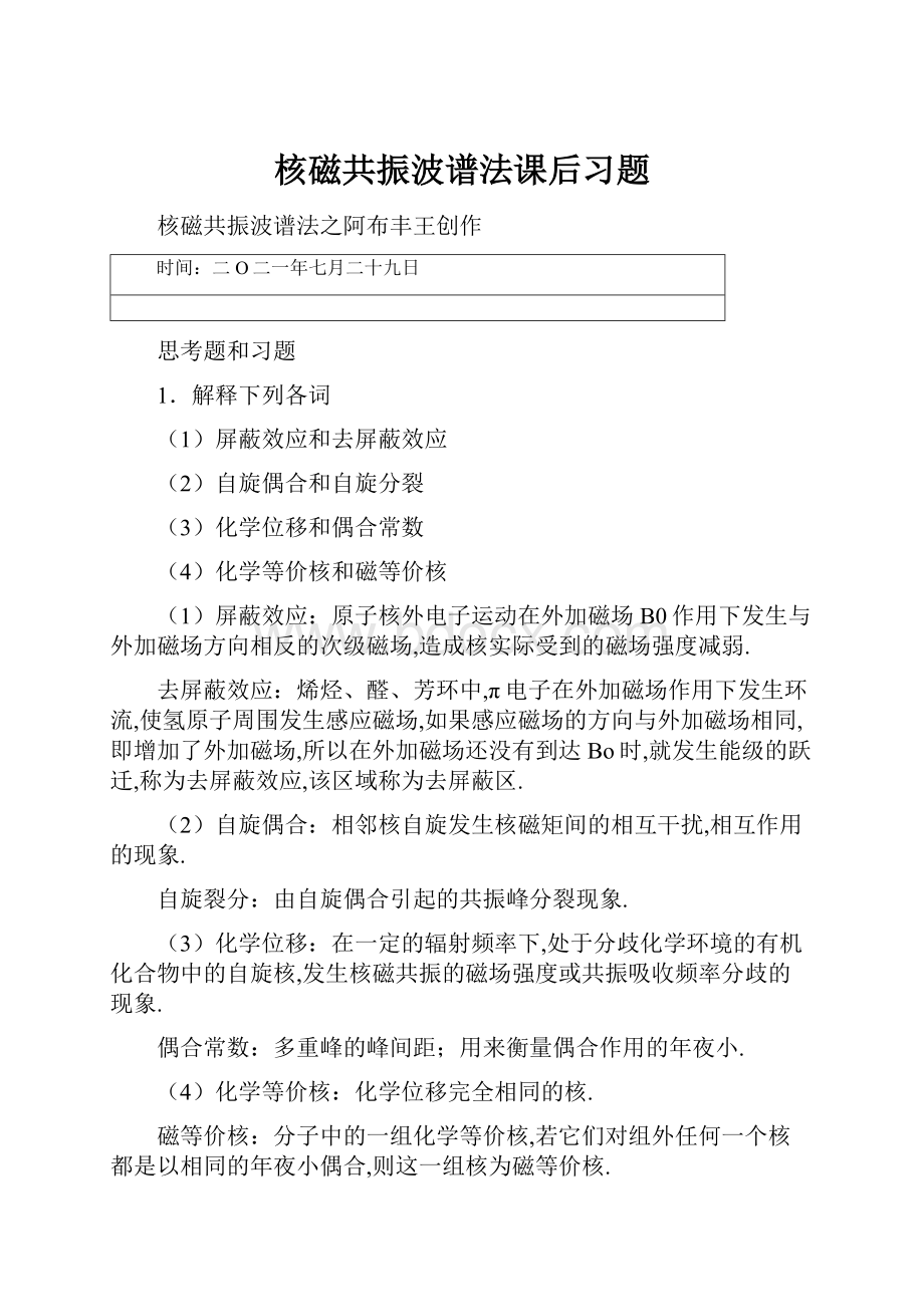 核磁共振波谱法课后习题.docx_第1页