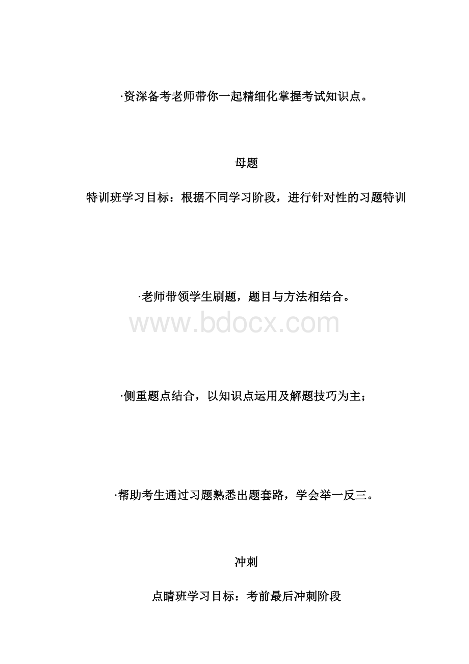 执业医师各类别考试教材执业医师考试doc.docx_第3页