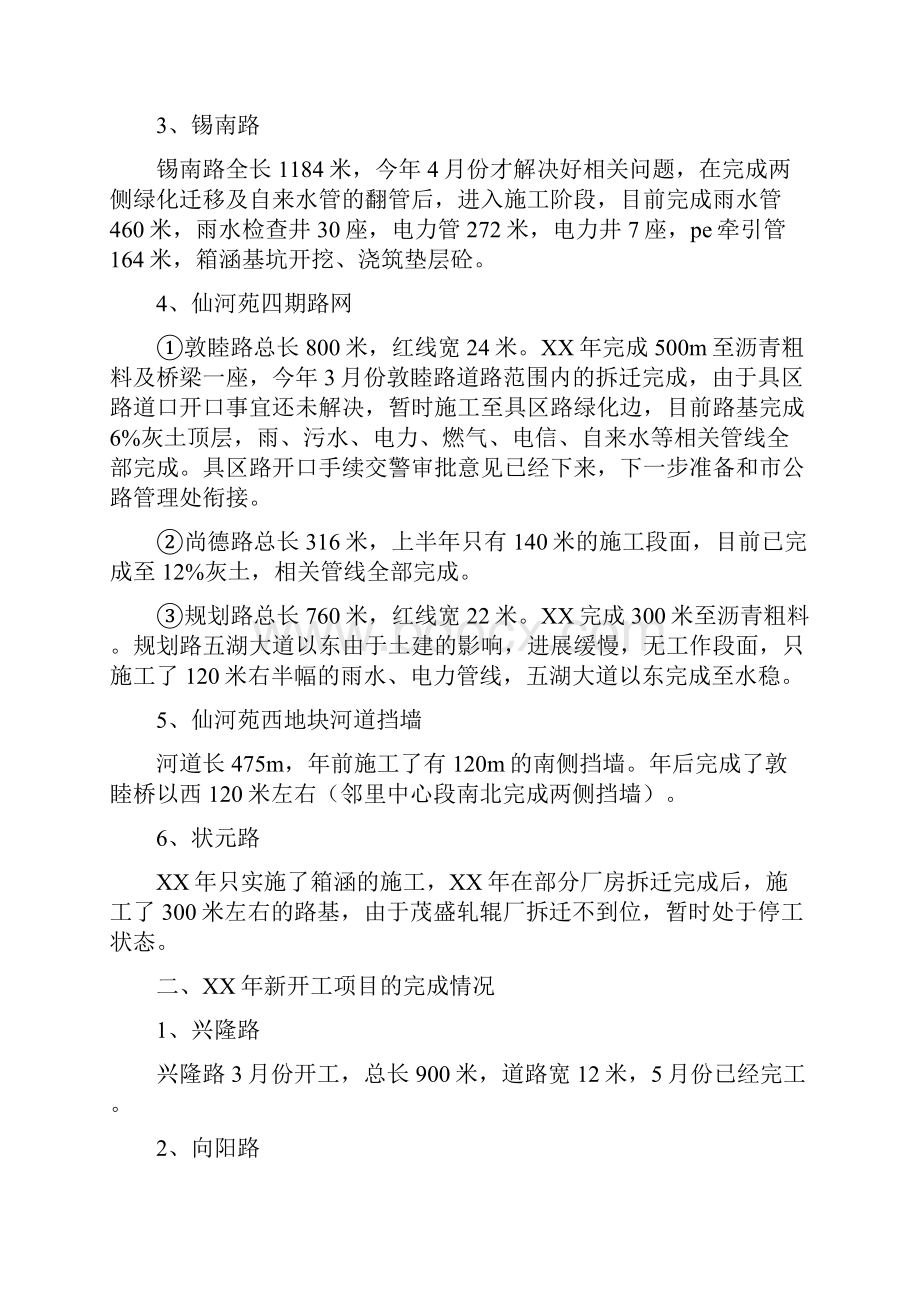 市政科个人工作总结.docx_第2页