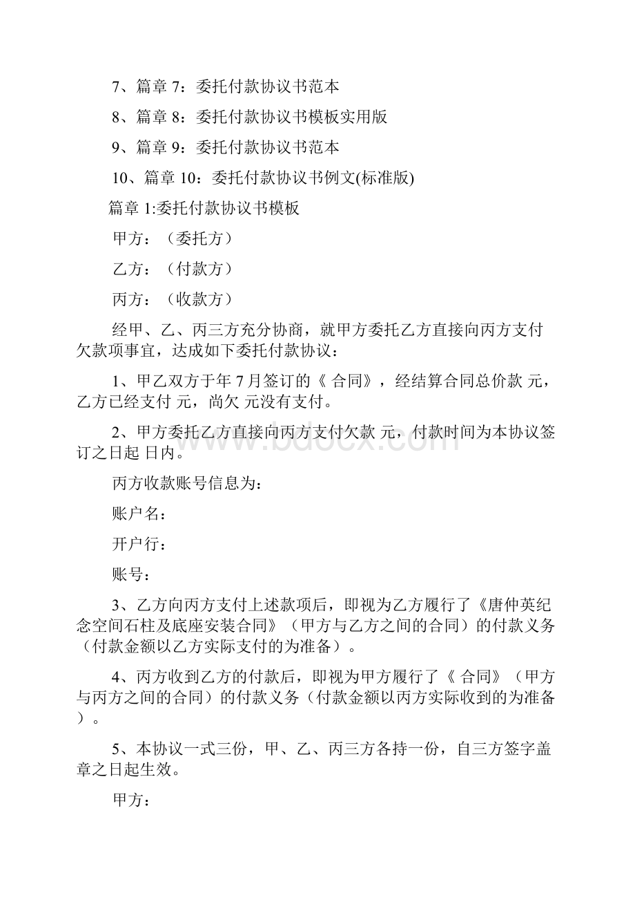 委托付款协议书范文10篇.docx_第2页