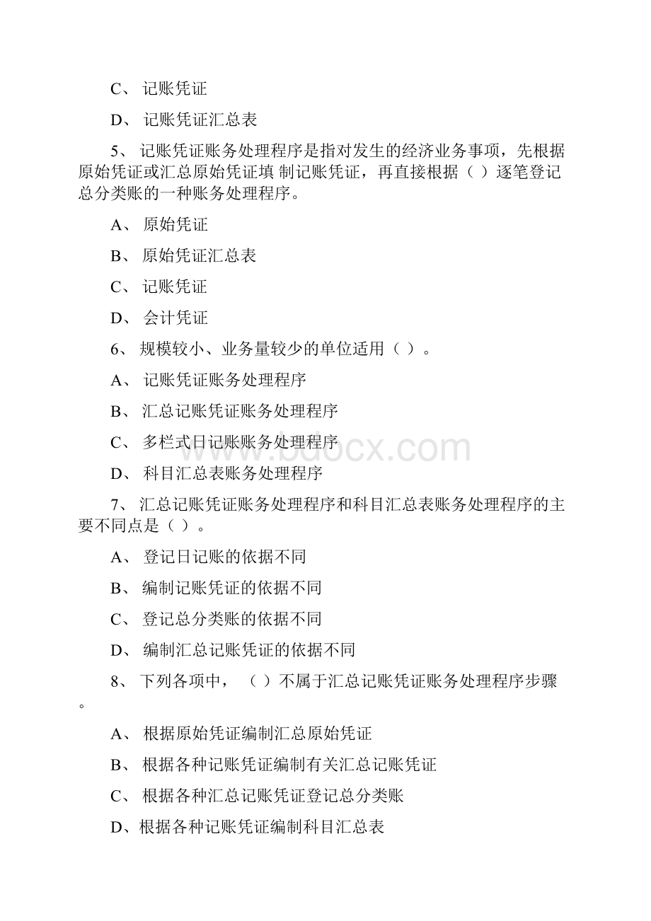 账务处理程序练习题附答案.docx_第2页