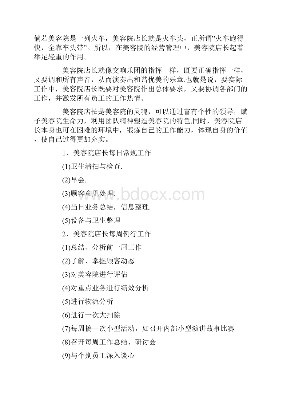 精选美容院店长工作计划.docx_第3页