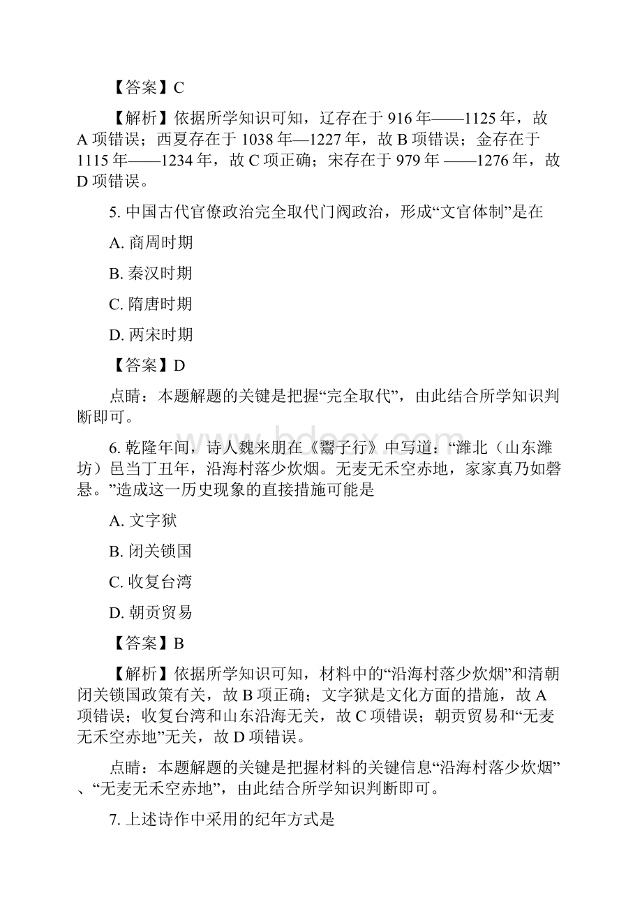 精品解析上海市嘉定区届高三下学期教学质量调研二模历史试题解析版.docx_第3页