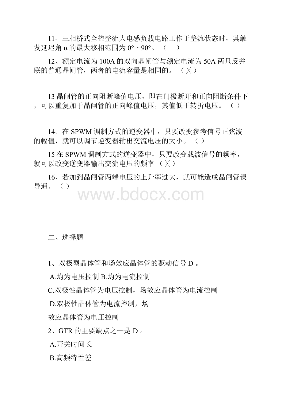 《电力电子技术》复习题说课材料.docx_第2页