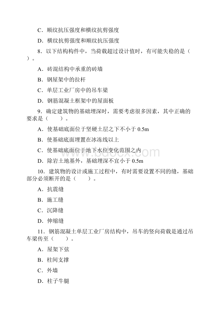 注册资产评估考试建筑基础真题.docx_第3页