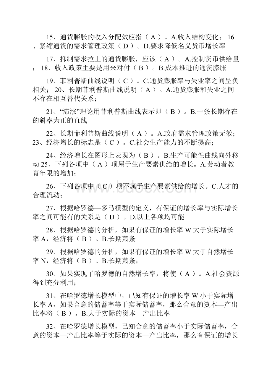 西方经济学专答案华东理工.docx_第2页