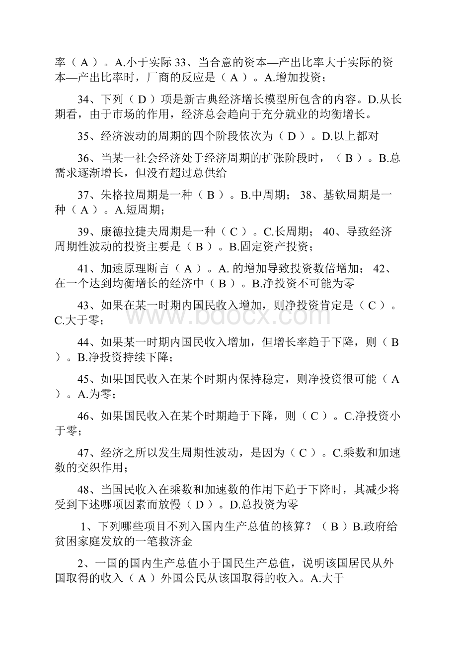 西方经济学专答案华东理工.docx_第3页