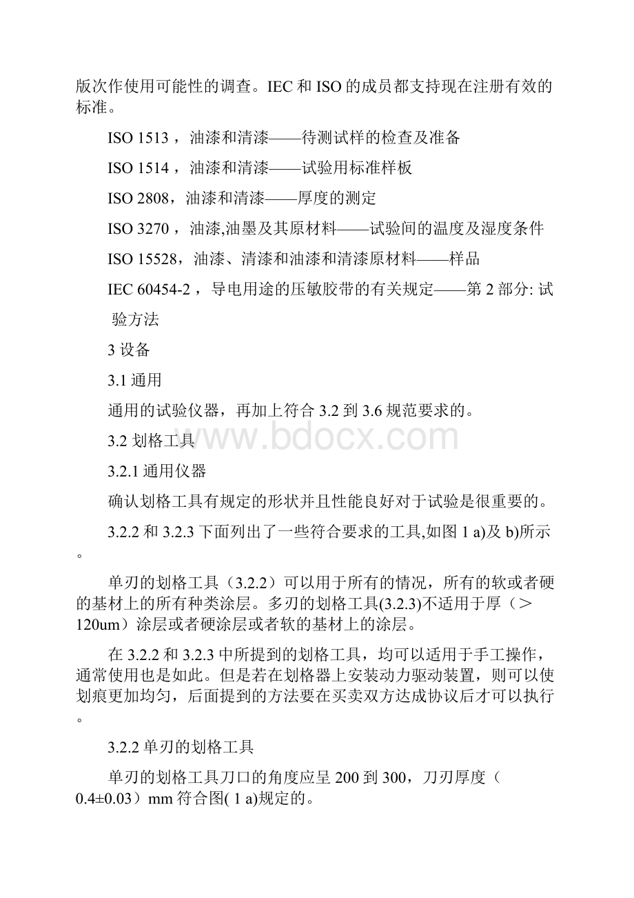 iso 2409油漆和清漆的刻划试验教学提纲.docx_第2页