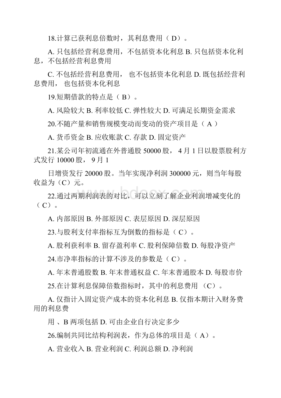 财务报告分析单选多选判断题.docx_第3页