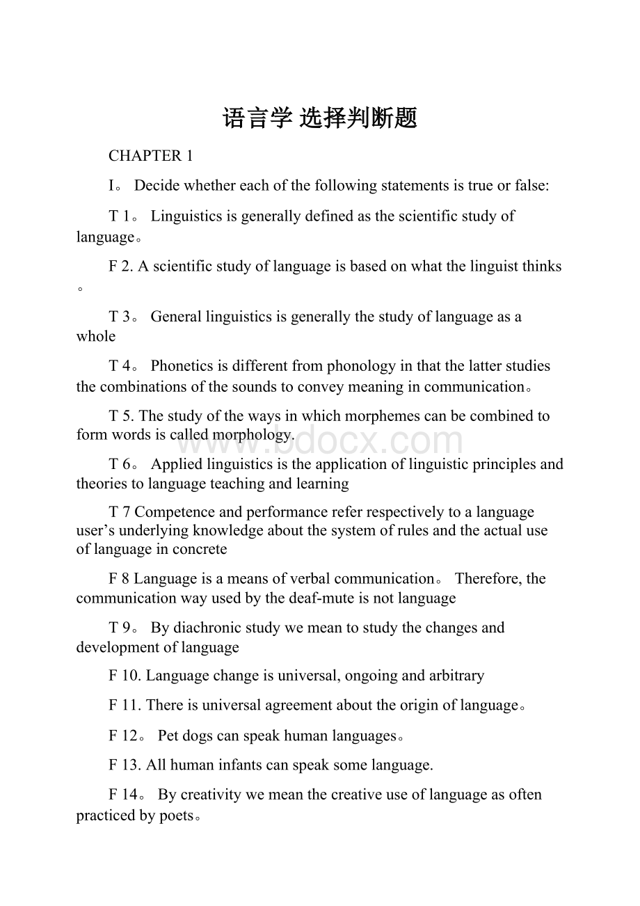 语言学 选择判断题.docx_第1页