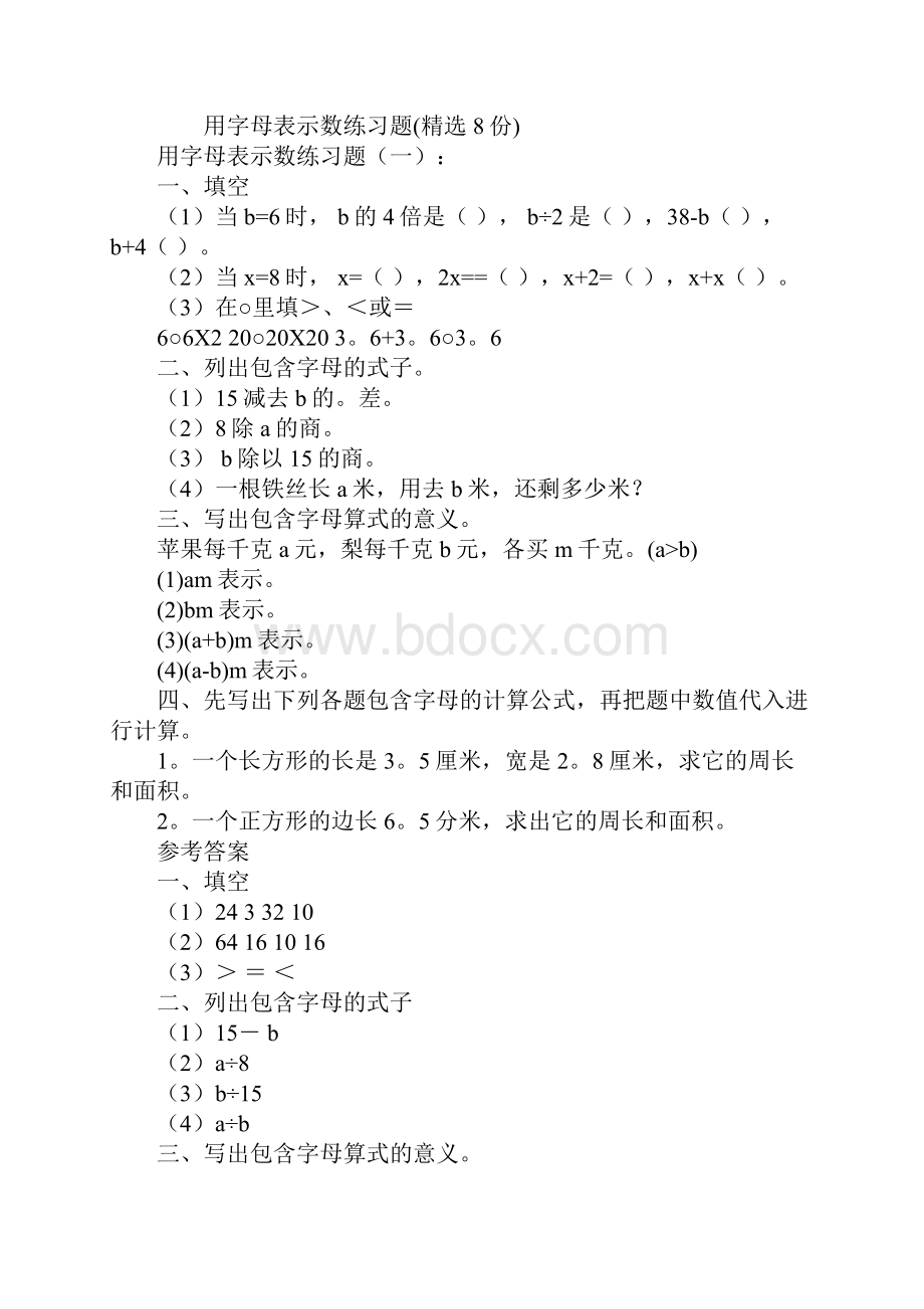 用字母表示数练习题.docx_第2页