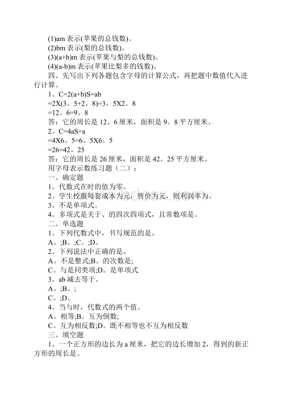 用字母表示数练习题.docx_第3页