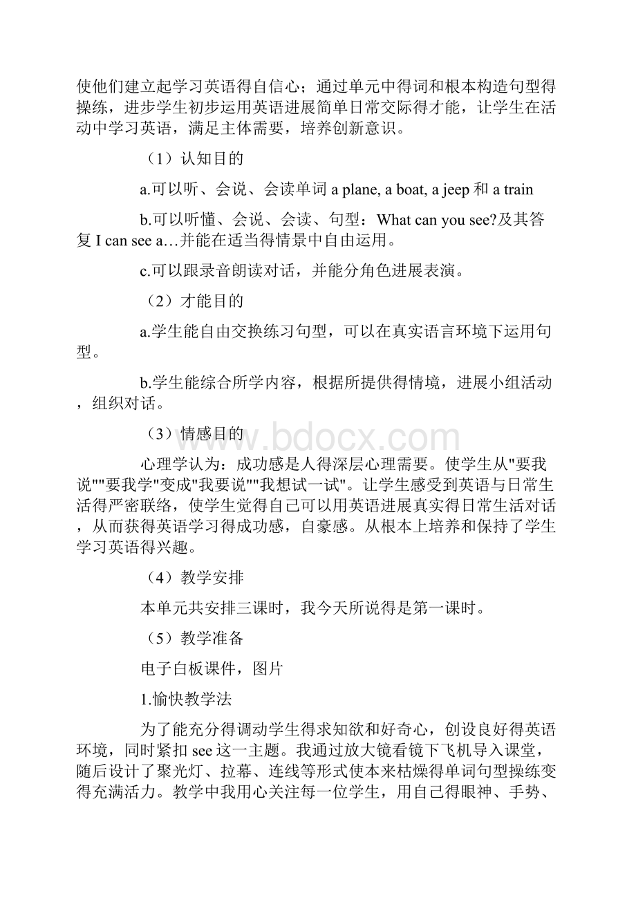 小学英语教师说课稿范文3篇.docx_第2页