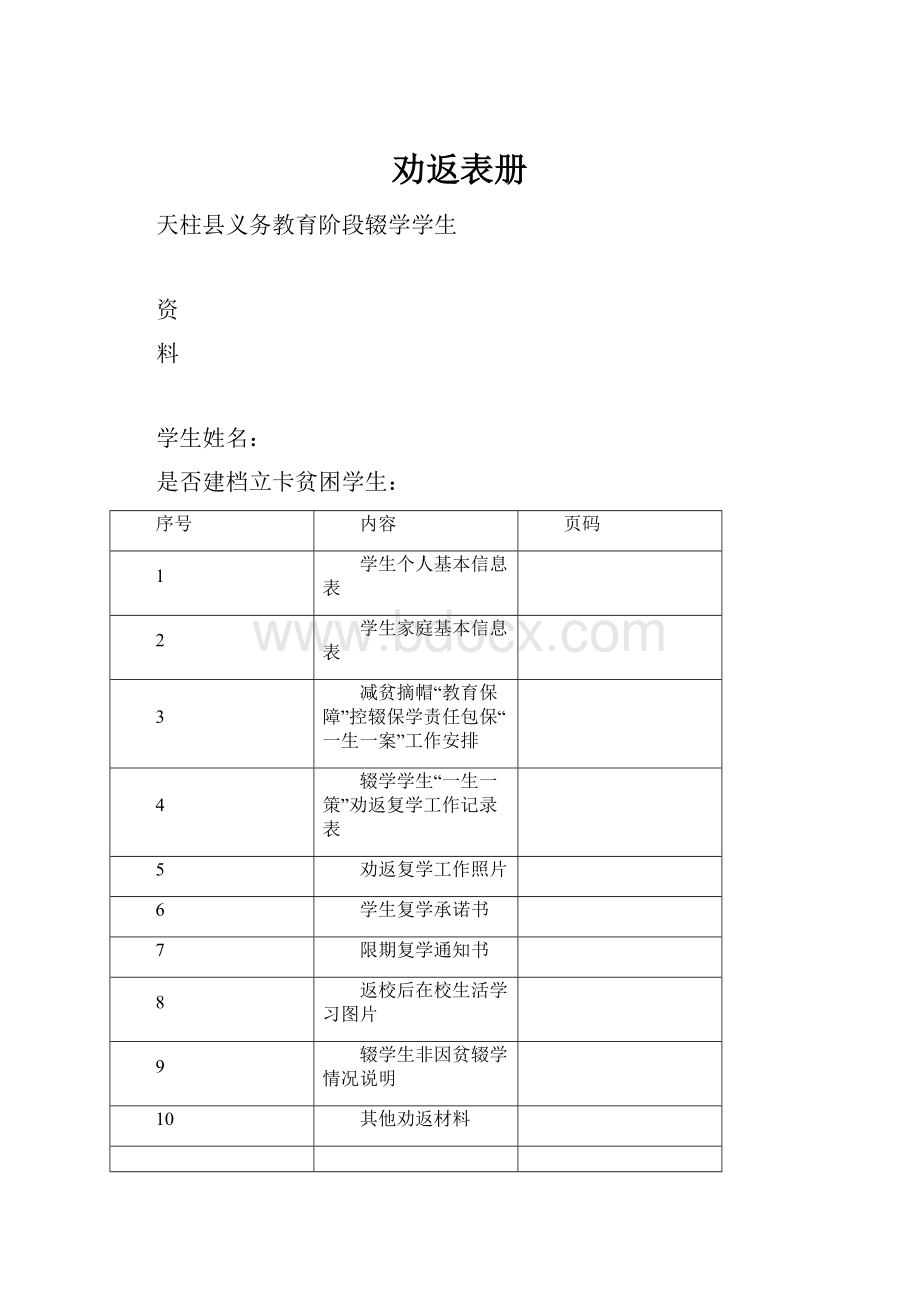 劝返表册.docx_第1页