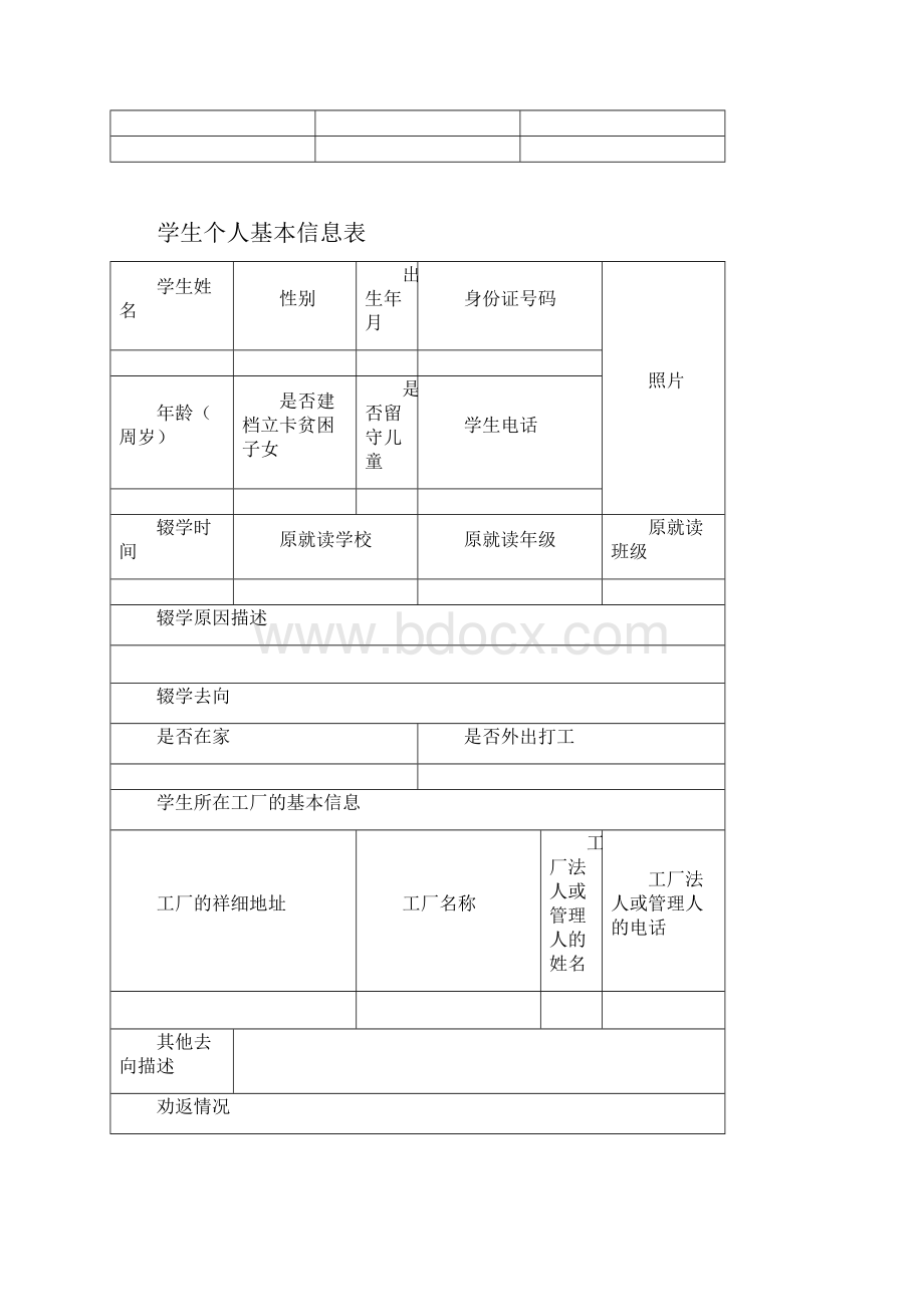 劝返表册.docx_第2页