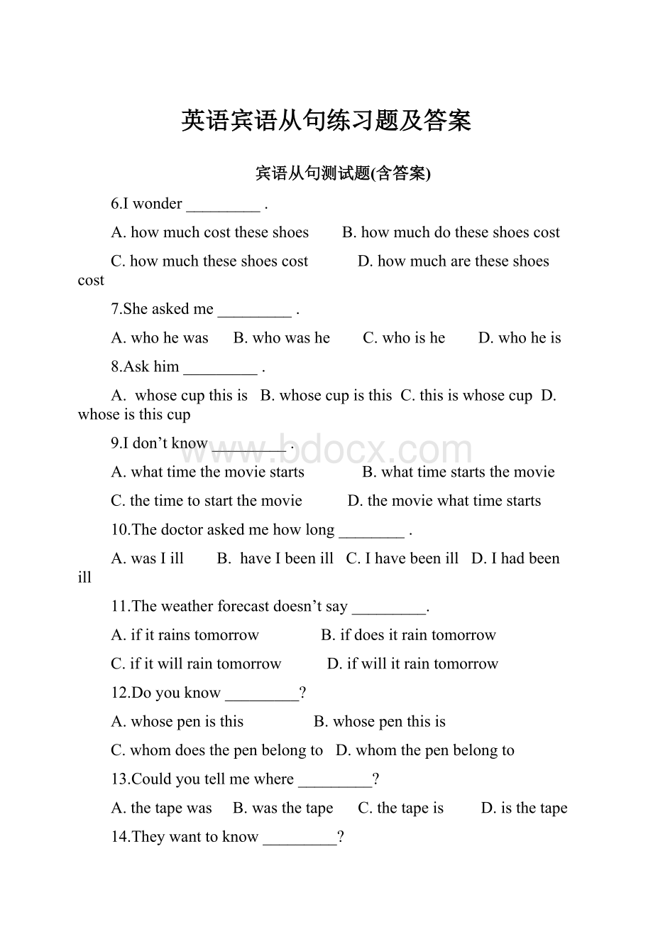 英语宾语从句练习题及答案.docx_第1页