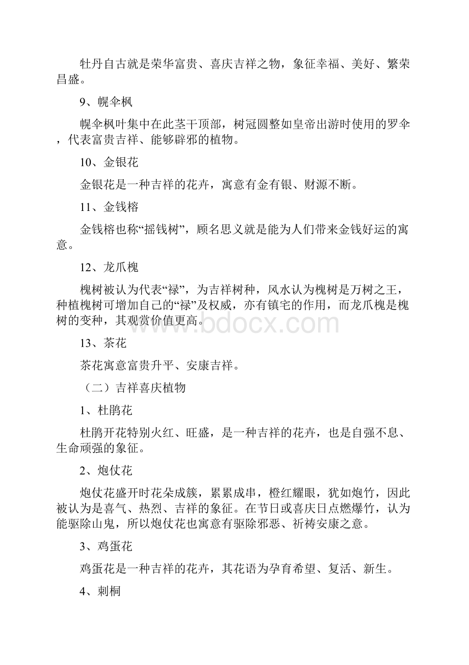 参考实用常见园林植物寓意.docx_第2页