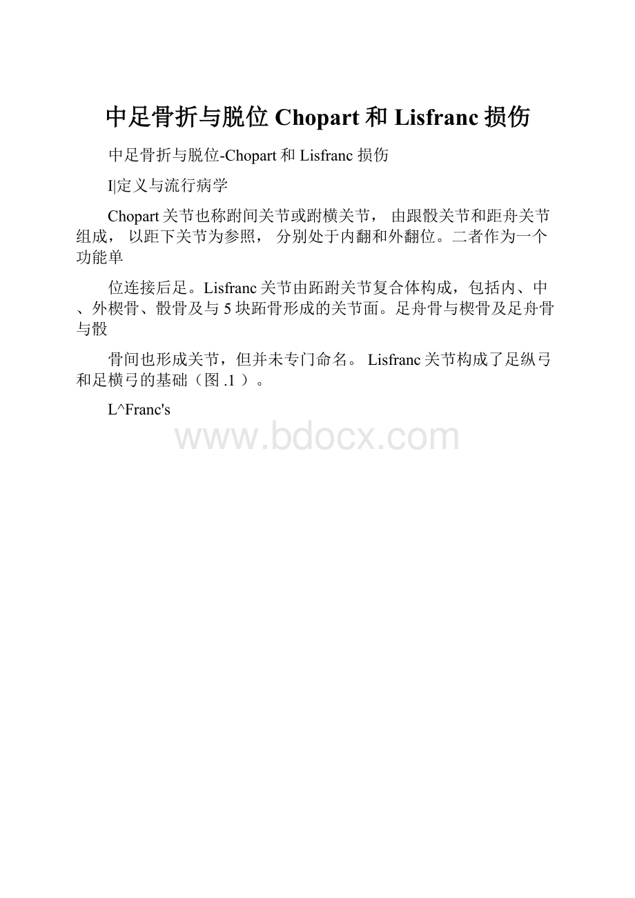 中足骨折与脱位Chopart和Lisfranc损伤.docx_第1页